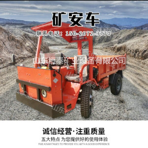 礦安車(礦用四不像)