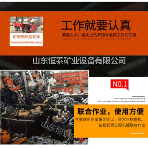 礦安車(礦用四不像)