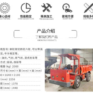 礦安車(礦用四不像)